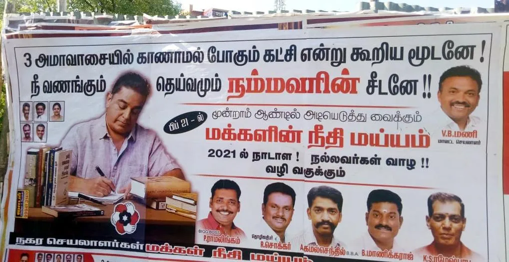 third year of makkal needhi maiam... posters in madurai 